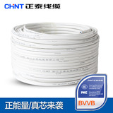 正泰电线电缆 二芯平行线 白色铜芯线 BVVB 2*4平方护套线100米