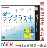 电玩巴士 3DSLL 爱相随+ New Love Plus + 日版