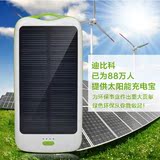 迪比科S100太阳能移动电源聚合物超薄手机充电宝器 通用10000毫安