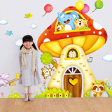 大型卡通蘑菇屋墙贴儿童房可爱宝宝卧室客厅背景墙壁装饰动物贴画