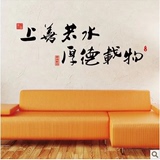 包邮个性中国风书法毛笔字画贴创意客厅书房办公室墙贴纸上善若水