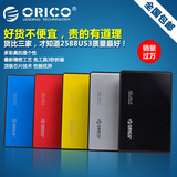 orico 2588us3 2.5寸移动硬盘盒 usb3.0超薄 笔记本硬盘盒支持1T