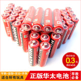 电动玩具电池 华太正品5号电池 家用普通干电池7号电池小家电专用