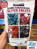 美国正品 Kirkland 超级水果黑巧克力 樱桃/蓝莓/蔓莓 907g