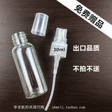 30ml 出口品质 喷雾分装瓶  化妆水爽肤水喷雾瓶 透明泵 不拍不送