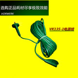 VORWERK /福维克吸尘器家用原厂配件VK135专用电源线长10米正品