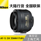 尼康Nikon AF-S 35mm F1.8G 标头 大陆行货 全国联保