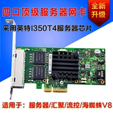 采用Intel I350-T4/i350AM4芯片四口PCIE千兆网卡超82576服务器