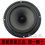 惠威6.5寸中低音喇叭 6.5寸低中音扬声器单元 6.5寸超低音喇叭S6N