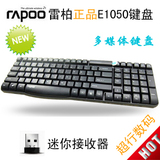 Rapoo雷柏E1050 无线键盘 静音键盘多媒体 迷你接收器 笔记本键盘