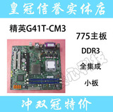 775主板 集显 清华同方 方正 G41T-CM3 G41主板 DDR3 小板