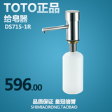 TOTO洁具 卫浴给皂器给皂机产品DS715R 包正品 DS715-1R 需订货