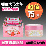 日本代购 明色Organic Rose大马士革玫瑰保湿弹力啫喱凝胶面霜90g