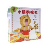 正版包邮 淘气宝宝系列 全套12册 小熊绘本 佐佐木洋子儿童图画书