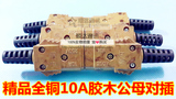 上海牌舞台灯光电源箱专用帕灯胶木对插头10A插座电缆线接头公母
