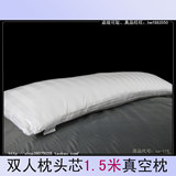 包邮 双人长枕芯1.5米缎纹纯棉真空夫妻床上枕头芯150正品家纺