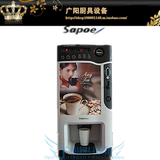 新诺 投币咖啡机 商用奶茶机8703B 咖啡机 奶茶机 饮料机 热饮机
