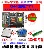 G41-771主板+e5410四核2.33G CPU+4g内存+风扇 电脑主板套装