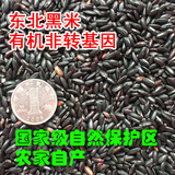黑龙江娜娜东北黑龙江特产农家自产 黑米 有机黑米 五谷杂粮 补血