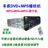 车载DVD+MP5播放机 汽车CD机 可接80G移动硬盘支持AVI/RMVB