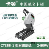 卡顿CT355-1型材切割机 14寸钢材机 2400W大功率切割 355MM 批发