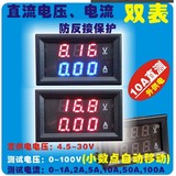 YB27VA DC0-100V LED直流双显数字电流电压表头 数显 电动车 双表