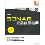 SONAR完全自学宝典（附2DVD） 刘希望著 湖南文艺出版社 97875404