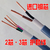 护套线 进口铜芯电线电缆2芯3芯×1/1.5/2.5平方超软耐磨