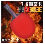 斯蒂卡红黑碳王7.6 乒乓球拍 乒乓球拍正品 性价比之王 碳素底板