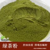 绿茶粉100g正品  纯天然面膜粉 食品烘焙正品超细出口日本绿茶粉