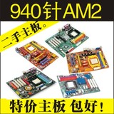 【批发】二手电脑主板：940针AM2 520/550/560/770等DDR2