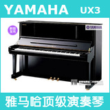 专业顶级yamah雅马哈日本二手钢琴精品UX3演奏级华贵完美气度非凡