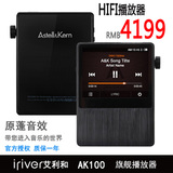包邮 艾利和iriver AK100 发烧MP3播放器 大陆行货 送SE215或K374