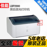 全新原装佳能LBP2900打印机CANON 2900黑白激光打印机 超惠普1020