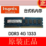 现代海力士Hynix 4G DDR3 1333 台式机内存条 4GB PC3-10600U