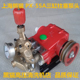 正品上海熊猫/神龙PX-55A型清洗机/洗车器洗车机泵头/三缸柱塞泵