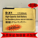 黑莓D-X1手机电池 高容量9520 9500原装电池 8900 8910电池大容量