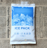 加厚400ML注水冰袋冰包医药保温袋水产冷藏食品保鲜