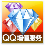 【联系只要6元】腾讯QQ黄钻1个月Q-ZONE黄钻包月/QQ黄钻一个月