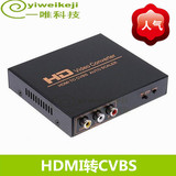 玩视工程级HDMI转AV转换器 高清转视频 HDMI转cvbs hdmi转红黄白