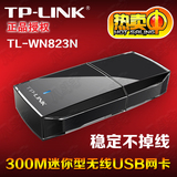 TP-LINK TL-WN823N 300M 无线网卡迷你 USB 接收器 wifi 软AP
