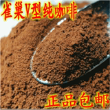 包邮 雀巢咖啡无糖醇品V型100%纯咖啡黑咖啡粉500g速溶咖啡送量勺