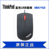 HOT联保行货 全新正品联想Thinkpad鼠标0B47153 蓝光红点有线鼠标