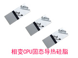 CPU固态硅脂 导热垫 散热垫 硅胶垫 硅脂垫  相变材质 易用散热好