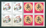 【皇冠店】 邮票 1999-1 己卯年 生肖兔四方连(带厂铭原胶全品)