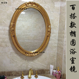 欧式简约壁挂镜椭圆形浴室镜卫浴镜卫生间镜子欧式镜框装饰镜浴镜