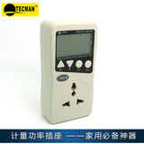 泰克曼功率计量插座 智能功率表电量测试仪 电力监测电器用电检测