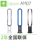 香港代购 Dyson/戴森 AM07 塔式无叶风扇 现货 全国联保顺丰包邮