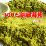 正品纯天然 绿茶粉500g 食用/面膜 超细600目 胜日式抹茶粉 包邮
