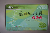 苏州轨道交通 苏州地铁 1号线 2号线 一套单程票 收藏卡